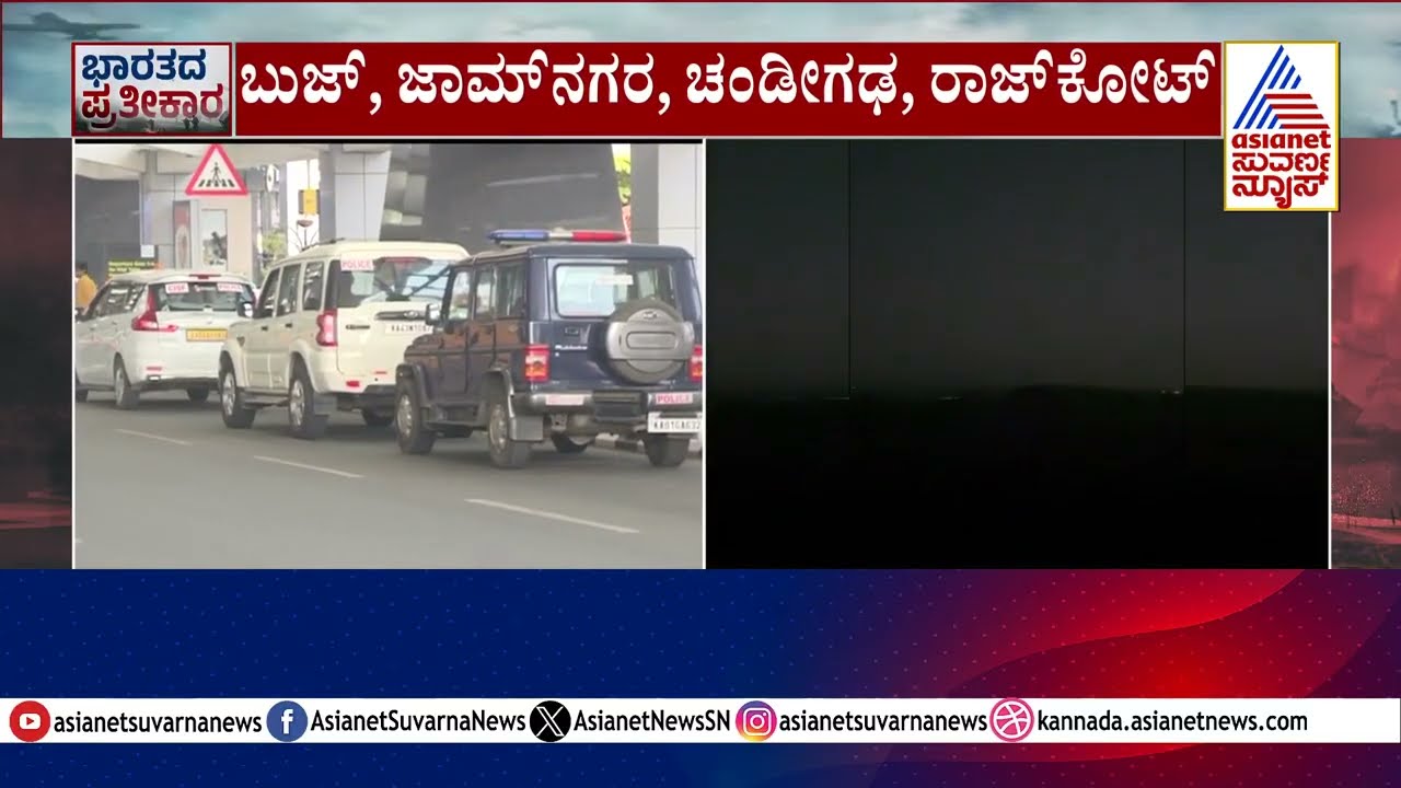 ನಿನ್ನೆ ಸಂಜೆ ಮತ್ತೆ ಪಾಕ್ ಡ್ರೋಣ್ ಗಳ  ದಾಳಿ । India Pakistan Ceasefire Update