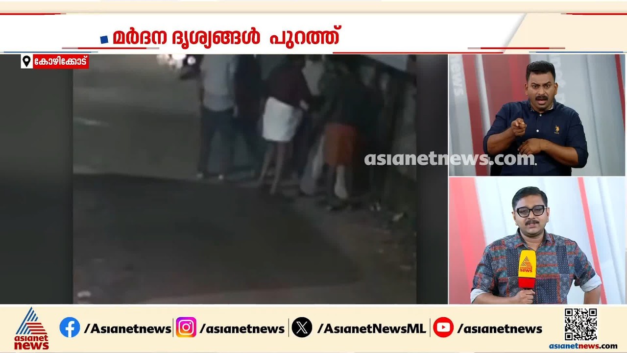 കോഴിക്കോട് ഗുണ്ടാ പിരിവ് നല്‍കാത്തതിന് വയോധികന് മര്‍ദനം