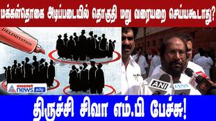 Trichy MP Siva Opposes Population-Based Constituency Delimitation