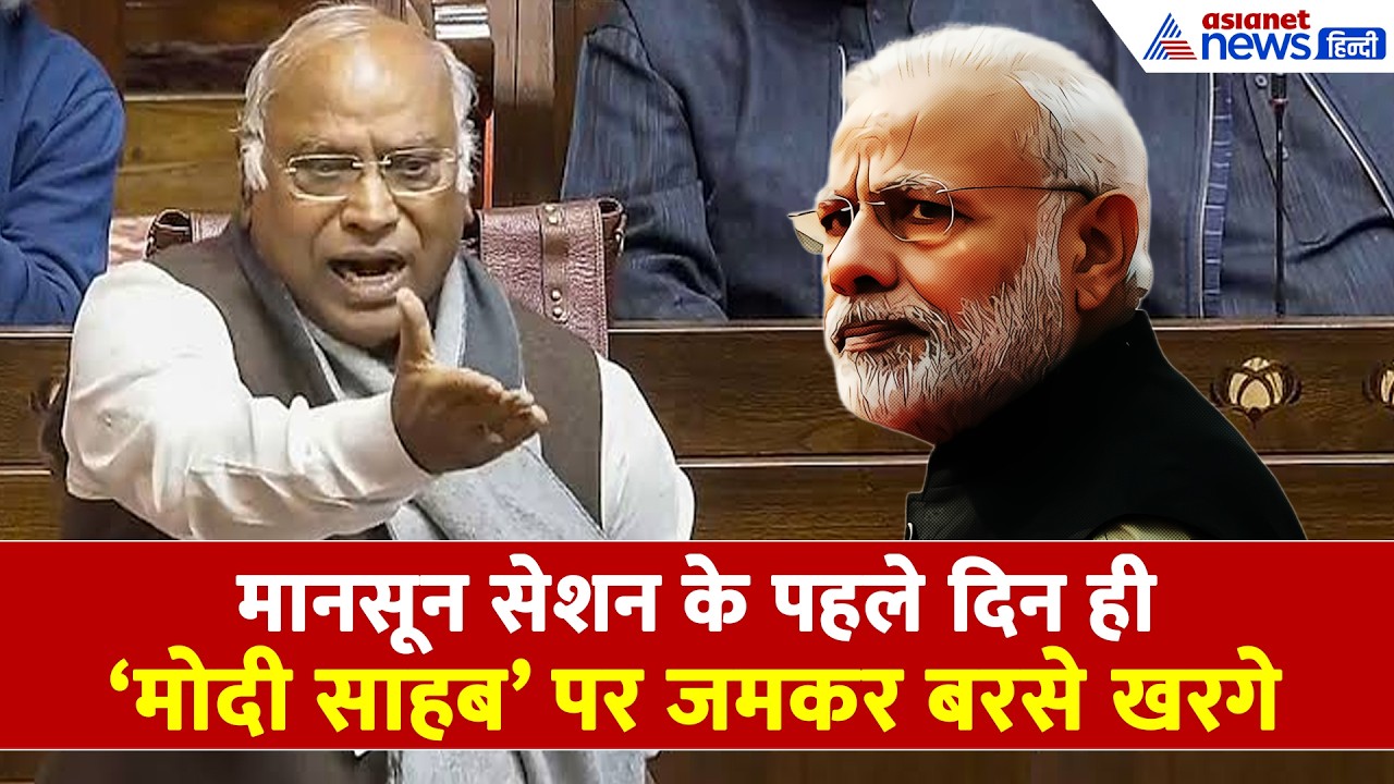 Monsoon Session 2026: चंदा चोरी-पेपर लीक से CJP प्रोटेस्ट तक, खरगे ने चौतरफा घेरा 'मोदी साहब' को