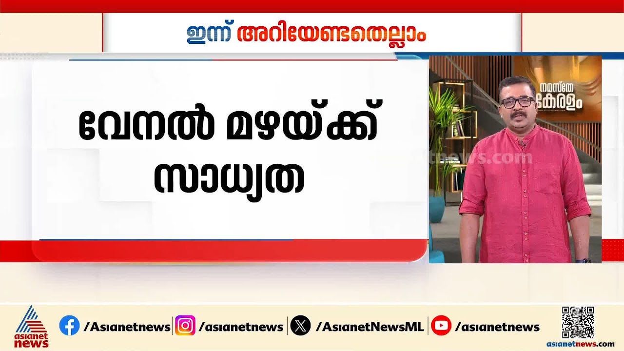 ശ്രദ്ധിക്കണേ; അടുത്ത രണ്ട് ദിവസം ബാങ്ക് അവധി/ ഇന്ന് അറിയേണ്ടതെല്ലാം | Innariyan 13 April 2026