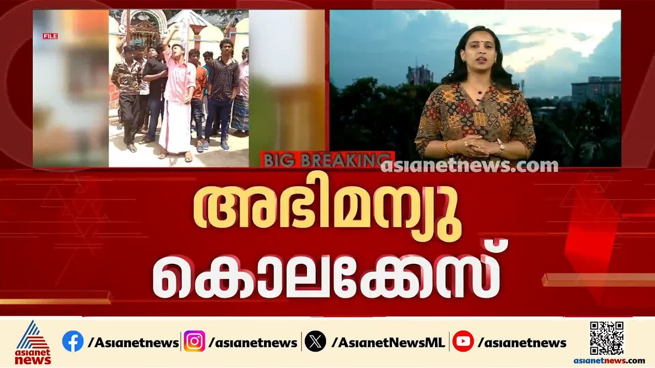 അഭിമന്യു കൊലക്കേസ്; പ്രതികൾ ഇന്ന് കോടതിയിൽ ഹാജാരാകണം