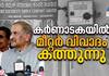 Karnataka Smart Meter Scam Allegations Spark Controversy