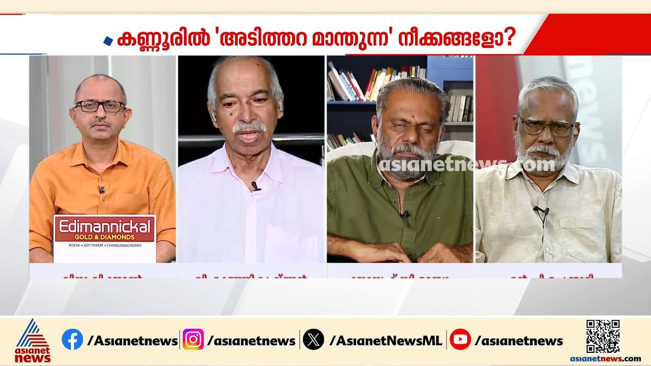 'ഏരിയ കമ്മിറ്റി ഓഫീസ് നിർമ്മാണത്തിൽ അവതരിപ്പിച്ച കണക്കിൽ മാസങ്ങൾക്കുശേഷം ലക്ഷങ്ങൾ കൂടിയതെങ്ങനെ?'