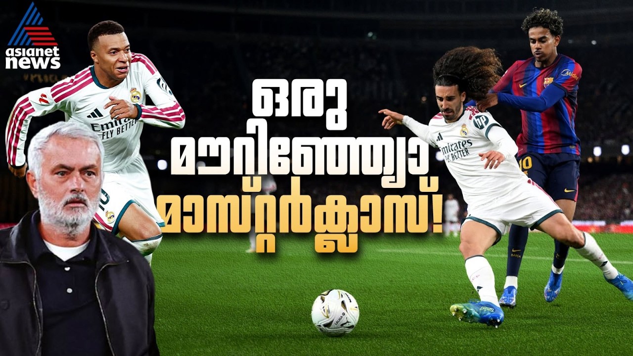 ഇതാണ് മൗറിഞ്ഞ്യോയുടെ റയല്‍, ക്യാമ്പ് നൗ നിശബ്ദമാക്കിയ മാസ്റ്റർപ്ലാൻ | Real Madrid vs FC Barcelona