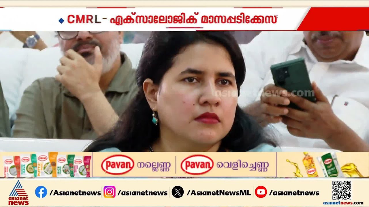 വീണയെ വീണ്ടും ചോദ്യം ചെയ്യും; മാസപ്പടിക്കേസിൽ നടപടികൾ വേ​ഗത്തിലാക്കാൻ ഇ.ഡി | Veena T | CPM