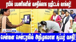 Digital Lockers Launched at Chennai Central Station