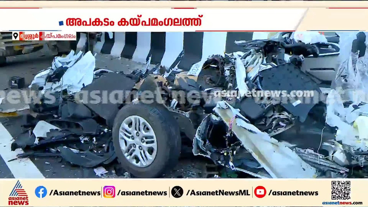 കയ്പമംഗലം വാഹനാപകടം; റോഡിൽ വെളിച്ചമില്ല, ട്രാക്കിൽ ബാരിക്കേടുകളില്ല, അനാസ്ഥകൾ നിരവധി
