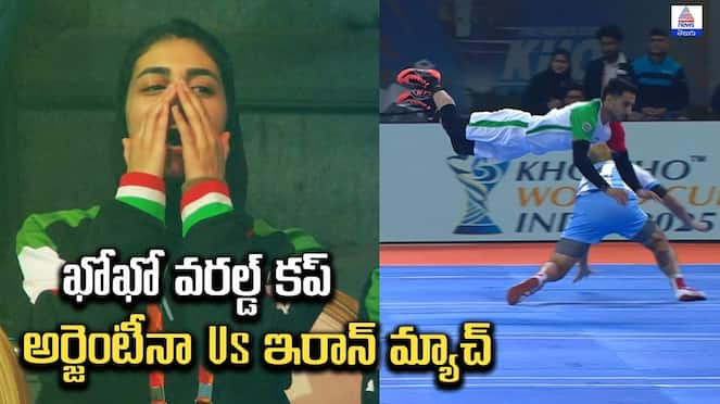 Kho Kho World Cup: Argentina vs. Iran Highlights | Asianet News Telugu