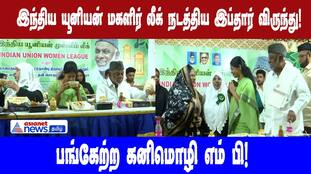 Iftar Party: Kanimozhi MP Attends Indian Union Muslim League Event