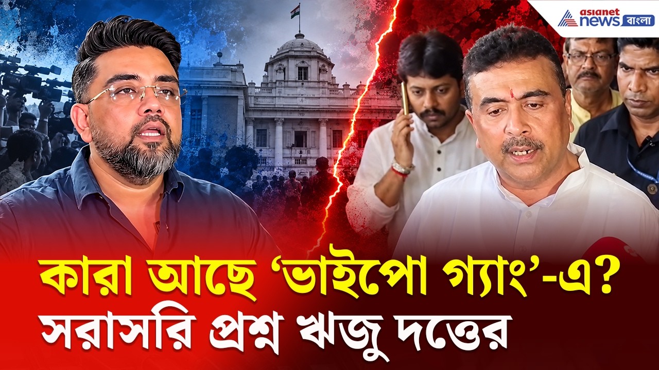 Riju Dutta on CM Suvendu: চন্দ্রনাথ খুনে ভাইপো গ্যাংয়ে কারা আছে! শুভেন্দুকে প্রশ্ন ঋজু দত্তর