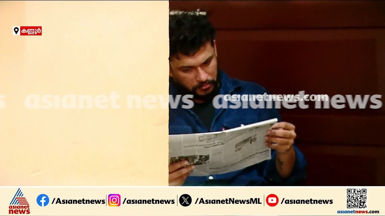 പൊലീസിന്റെ ഉറക്കംകെടുത്തിയ അർജുൻ ആയങ്കി പിടിയിലായത് പുലർച്ചെ 2:15-ഓടെ