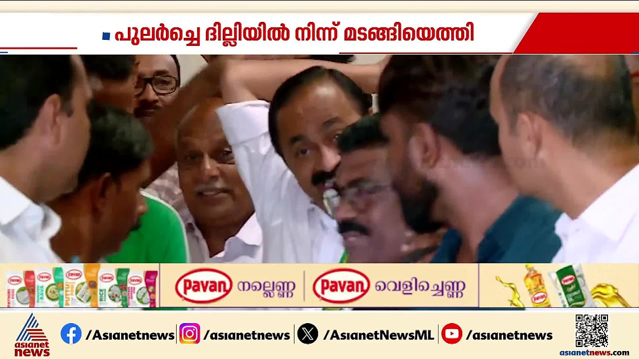 വിഡി സതീശൻ കൊച്ചിയിൽ തിരിച്ചെത്തി; മുഖ്യമന്ത്രി സ്ഥാനത്തേക്ക് പ്രതീക്ഷ കൈവിടാതെ നേതാക്കൾ