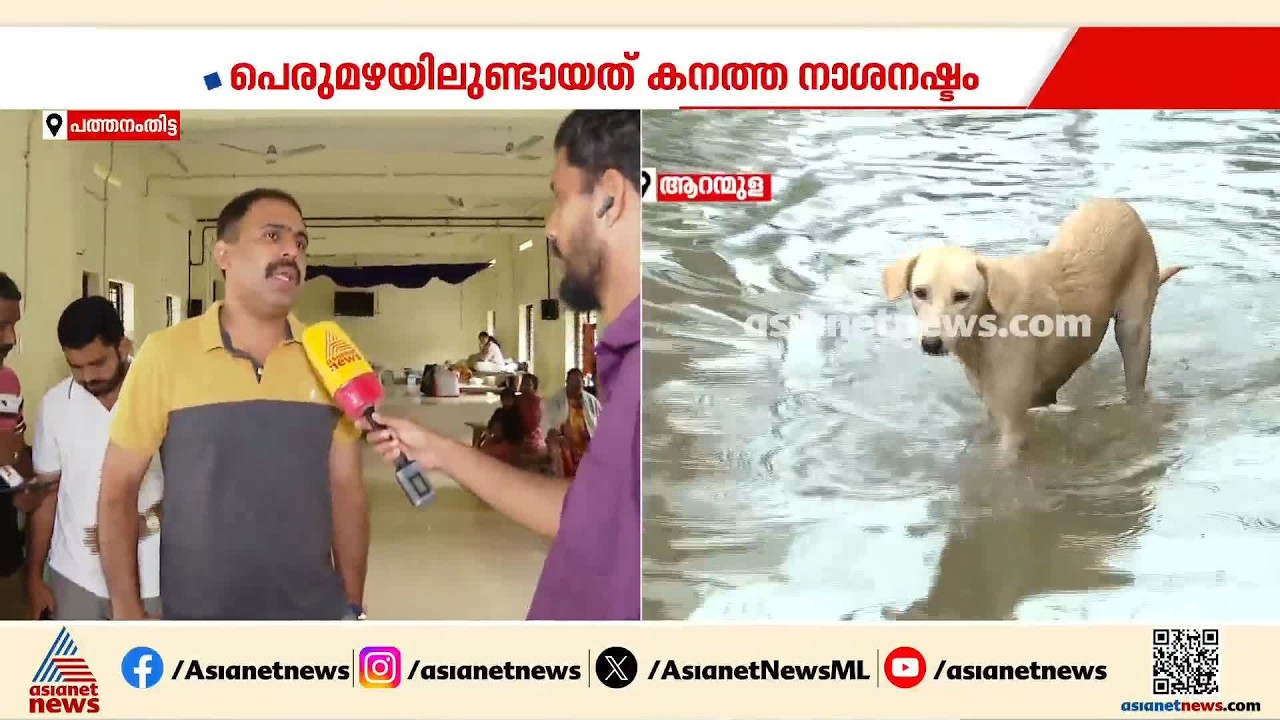 'വലിയ ദുരന്തമാണ് ആറന്മുള നേരിട്ടത്, ക്യാമ്പുകളിൽ എല്ലാ സൗകര്യങ്ങളും ഒരുക്കിയിട്ടുണ്ട്' | Abin Varkey