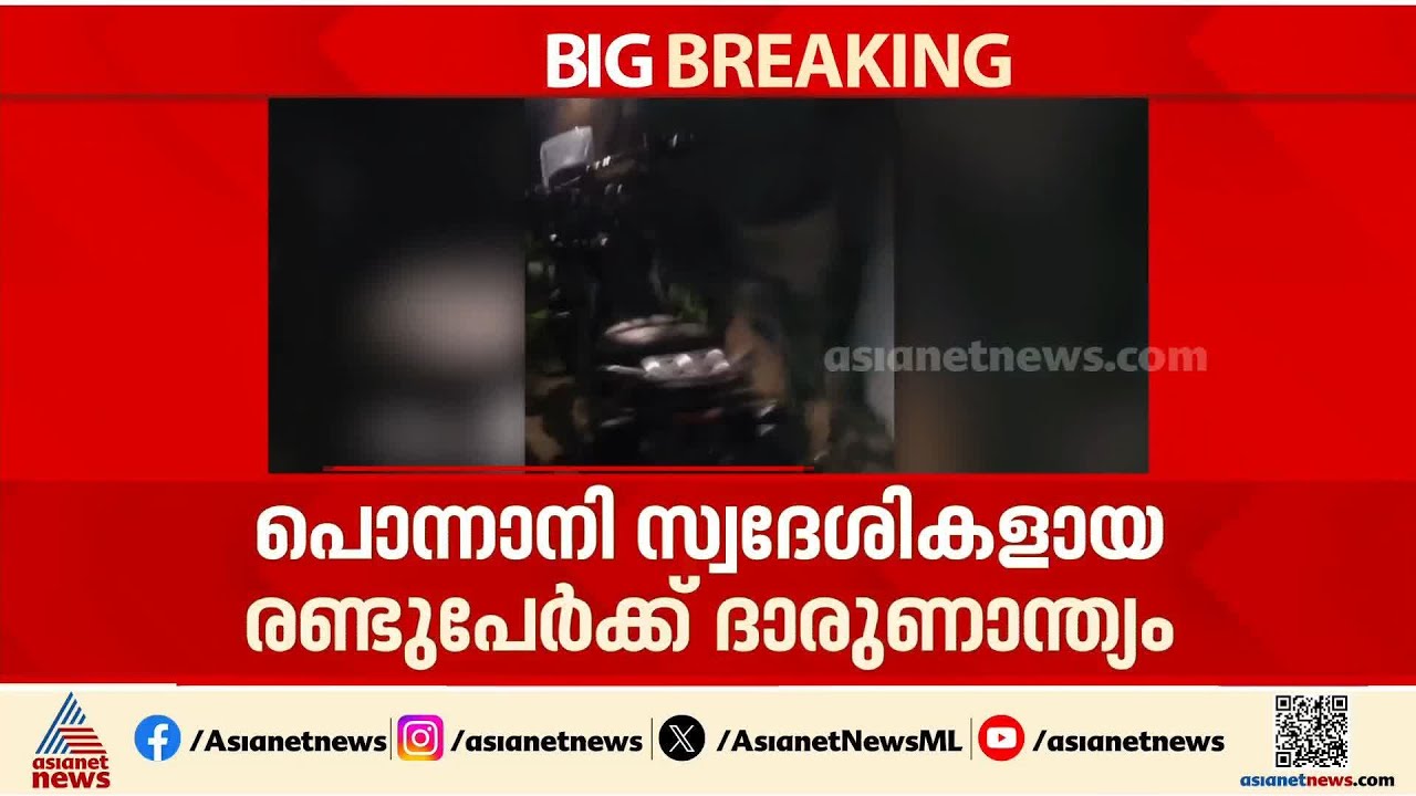 കുറ്റിപ്പുറത്ത് ഇരുചക്ര വാഹനങ്ങൾ കൂട്ടിയിടിച്ച് അപകടം; രണ്ട് യുവാക്കൾക്ക് ദാരുണാന്ത്യം