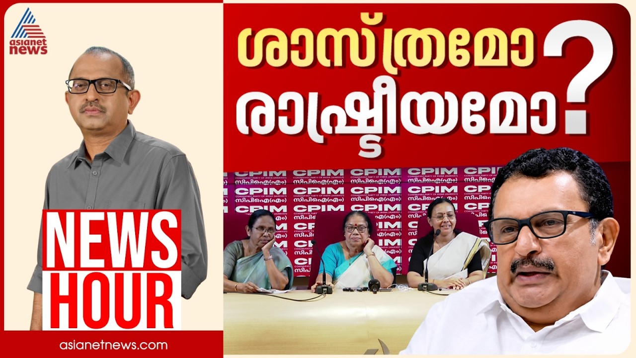 എസ്എംഎ മരുന്ന് വിവാദം അനാവശ്യമോ? രക്ഷിതാക്കളുടെ ആശങ്ക ന്യായമാണോ? | Vinu V John | News Hour