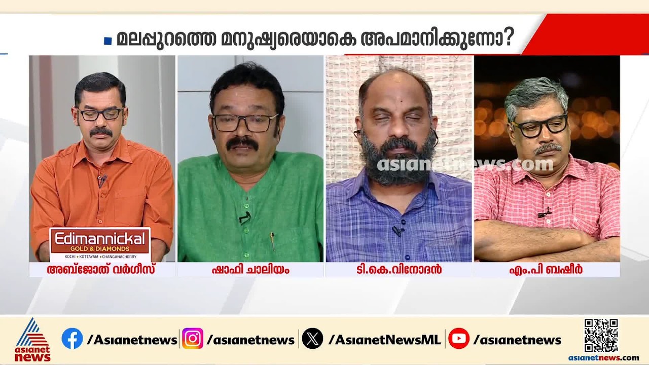 ‘ഞാനങ്ങനെ ഉദ്ദേശിച്ചിട്ടില്ല എന്നാണ് പി.നന്ദകുമാർ പറയുന്നത്;പറഞ്ഞ കാര്യമാണ് ചർച്ച ചെയ്യുന്നത്’ | CPM