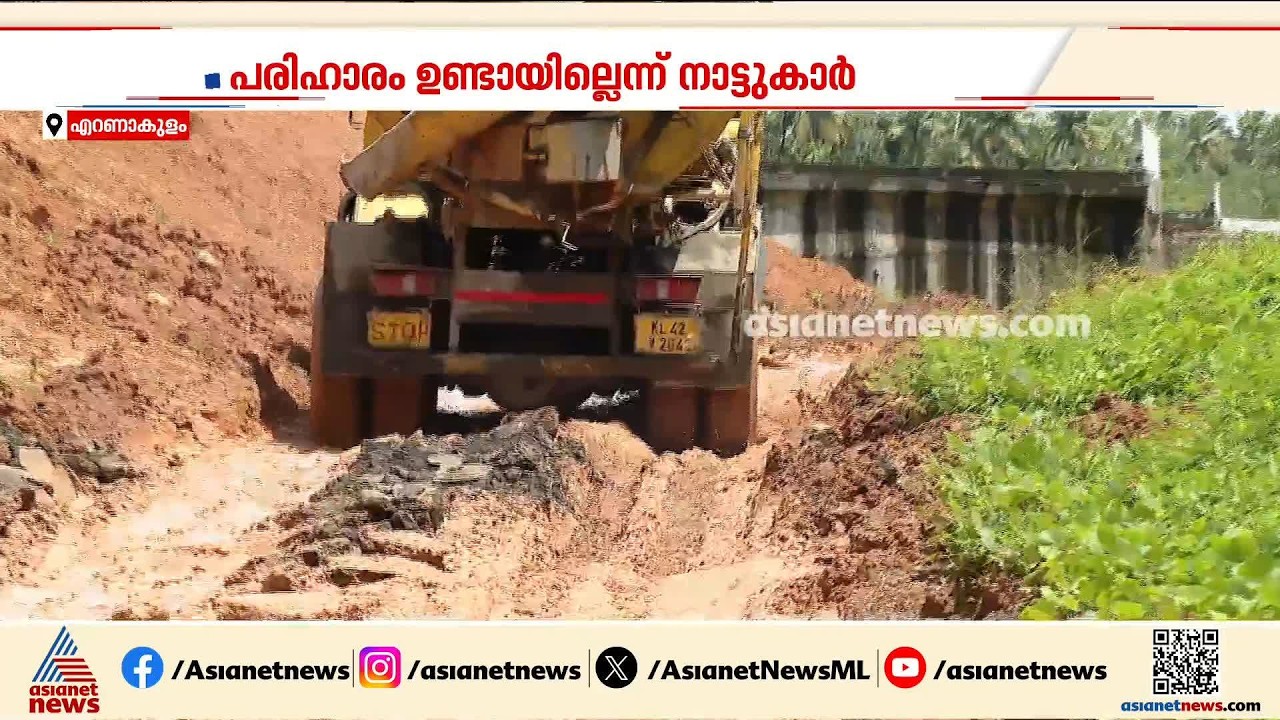 'മഴ പെയ്താൽ നടക്കാൻ പറ്റാത്ത അവസ്ഥയാണ്.. തെന്നിവീഴും'; ദുരിതത്തിലായി 14 കുടുംബങ്ങൾ | Ernakulam