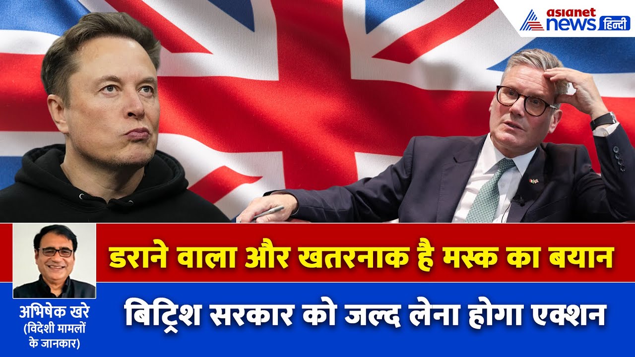 इंग्लैंड की जनता से Elon Musk ने क्यों कहा– 'Fight Back or Die', सरकार ने बताया डराने वाला बयान