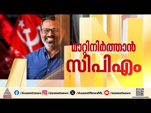 ‌പ്രതിരോധം പാളിയ സിപിഎം സുരേഷ് ബാബുവിനെ എന്തുചെയ്യും?
