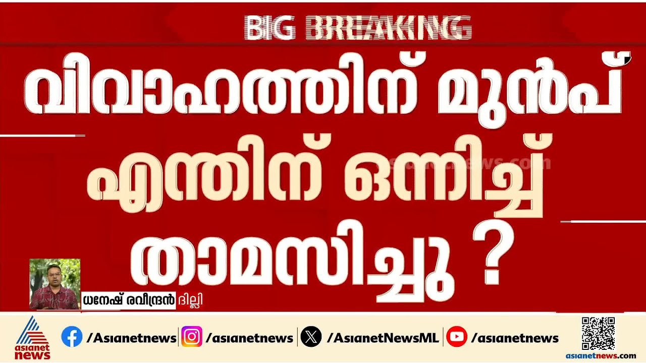 വിവാഹത്തിന് മുമ്പ് പുരുഷനൊപ്പം താമസിച്ചത് എന്തിന്?; ലിവിങ് റിലേഷനിൽ ചോദ്യവുമായി കോടതി