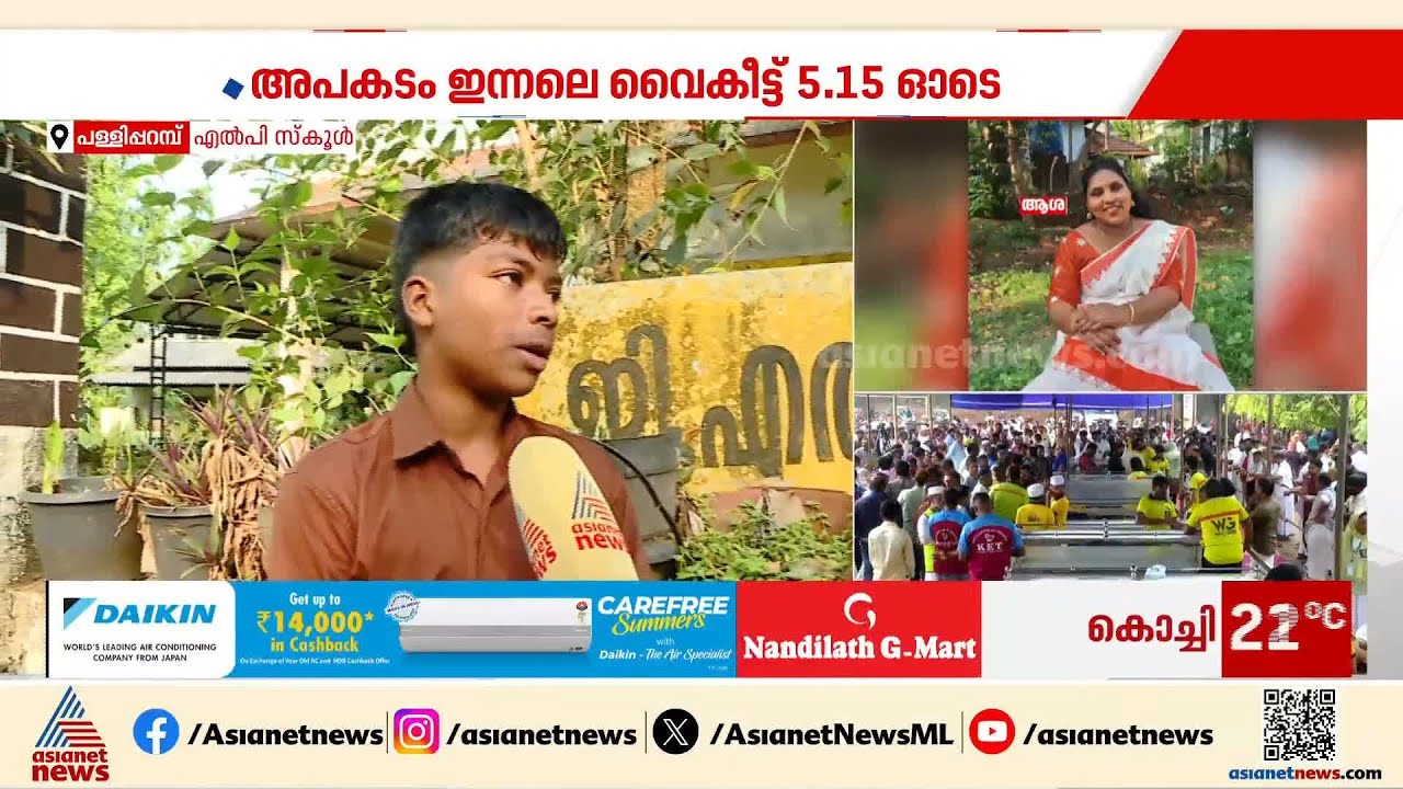'ആകെ സങ്കടത്തിലാണ്, സ്‌കൂൾ കഴിഞ്ഞ് പോകുമ്പോൾ ഇവരെയൊക്കെ കാണാറുണ്ട്'