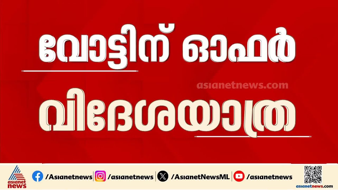 'ഏറ്റവും കൂടുതൽ ലീഡ് ചെയ്യുന്ന ബൂത്ത് കമ്മിറ്റിക്ക് വിദേശ യാത്ര'; തവനൂരിലെ വമ്പൻ വാ​ഗ്‍ദാനം
