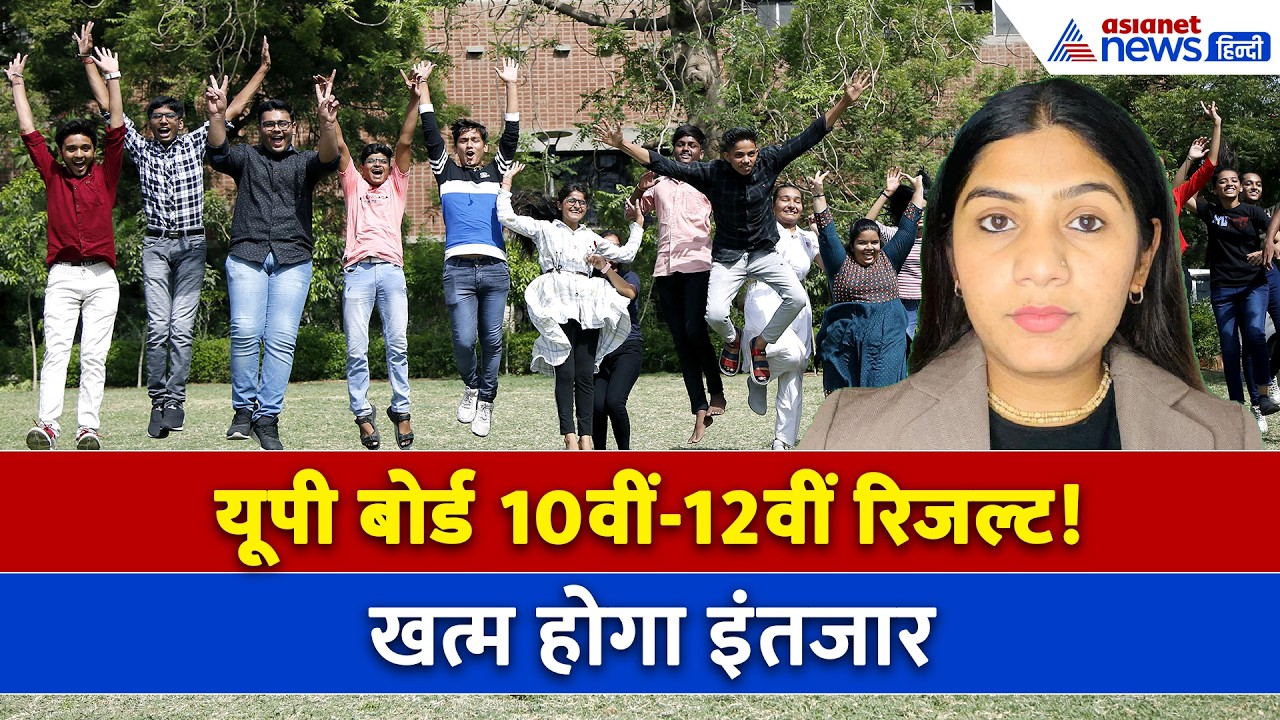 23 अप्रैल सुबह की बड़ी खबरें: यूपी बोर्ड आज जारी करेगा 10वीं और 12वीं का रिजल्ट । UP Board Result