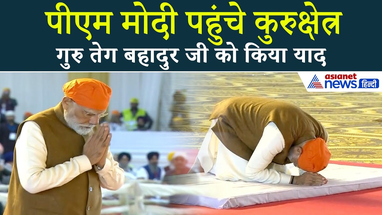 PM Modi in Kurukshetra | Guru Teg Bahadur Ji के 350वें शहीदी दिवस पर ऐतिहासिक संदेश!