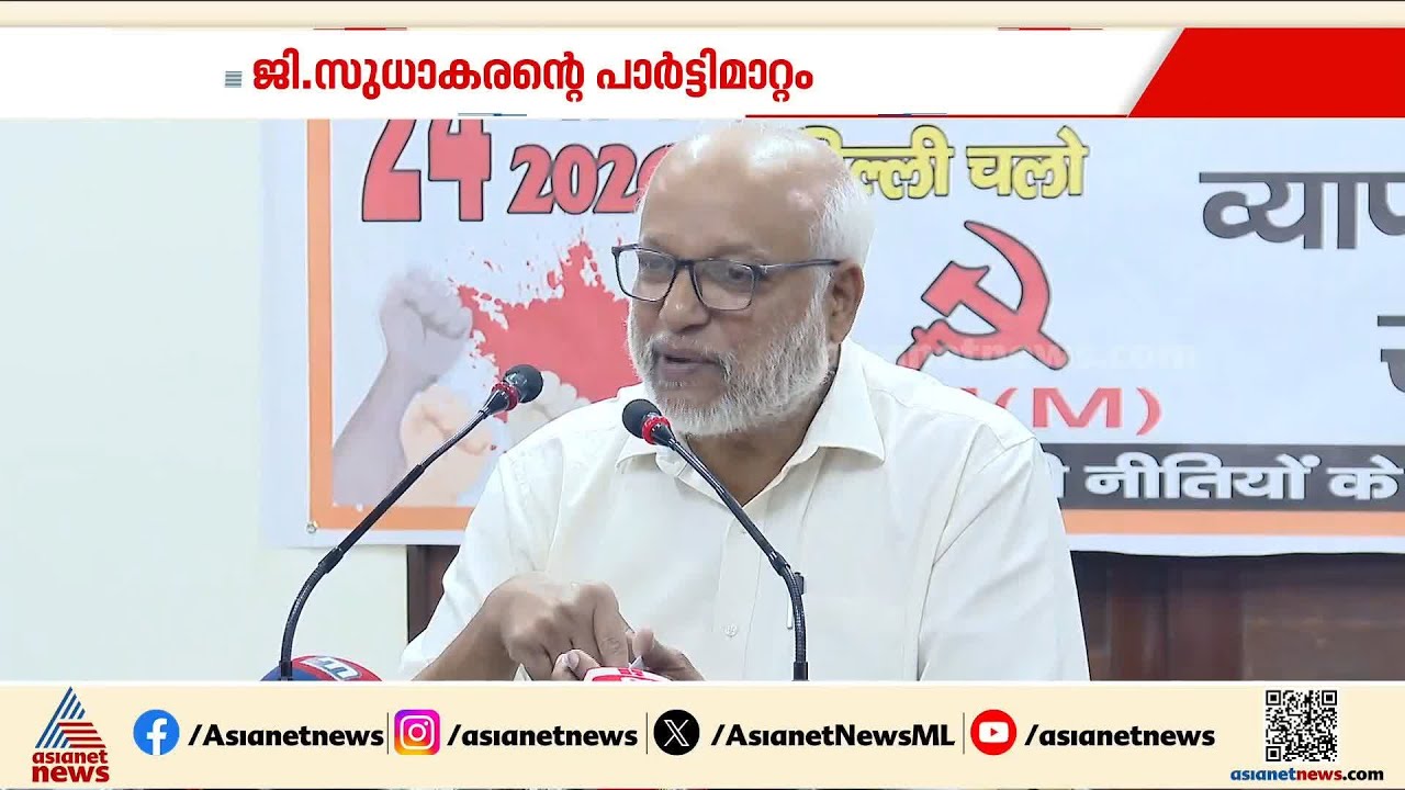 'ചില സഖാക്കൾ നിന്നത് അധികാരത്തിനുവേണ്ടി, തെറ്റുകൾ തിരുത്തും' | MA Baby