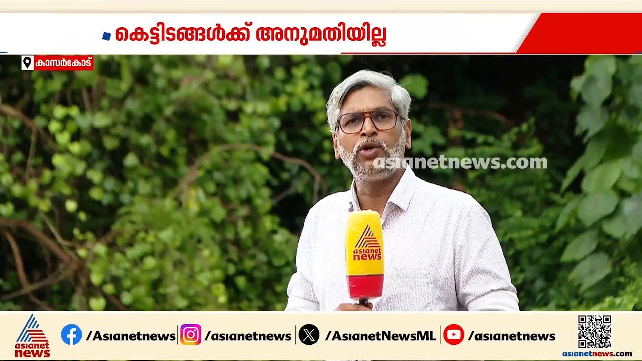 സിപിഎം സഹകരണ സംഘത്തിന്റ എക്കോ വില്ലേജ്; നടത്തുന്നത് ഒരു അനുമതിയുമില്ലാതെ
