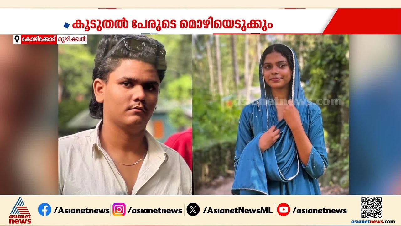 കൊലപ്പെടുത്തിയതിന് ശേഷം നസ്രീനയുടെ ഫോണിൽനിന്ന് സുഹൃത്തിന് മെസേജ് അയച്ച് അദ്നാൻ | Kozhikode