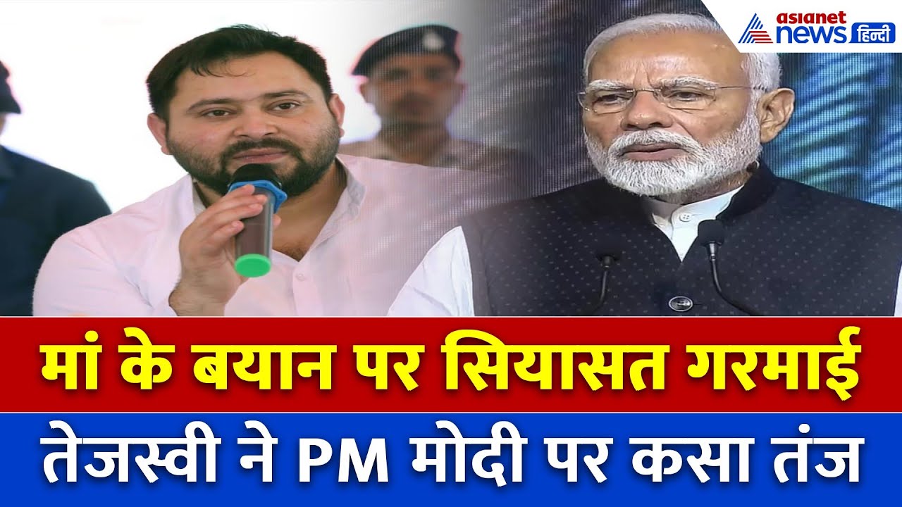 तेजस्वी का पलटवार  ‘PM मोदी रोए यहां, लेकिन हंसे विदेश में…’