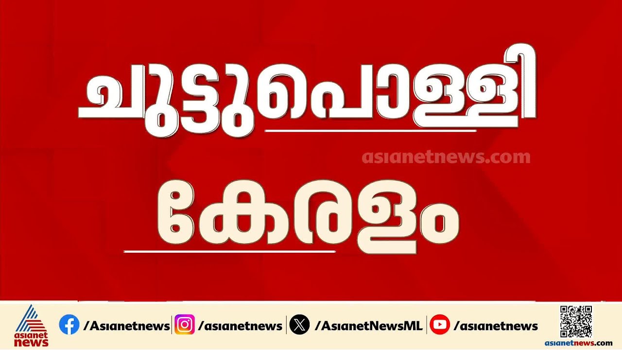 ചുട്ടുപൊള്ളി കേരളം... വരും ദിവസങ്ങളിൽ ചൂട് കനക്കും, 11 ജില്ലകളിൽ യെല്ലോ അലർട്ട് | Heat Wave
