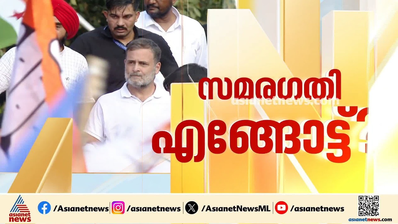 ഇന്ത്യാ സഖ്യത്തിന്റെ തുടർനീക്കം എന്ത്? തെരുവിൽ സമരം തുടരുമോ?