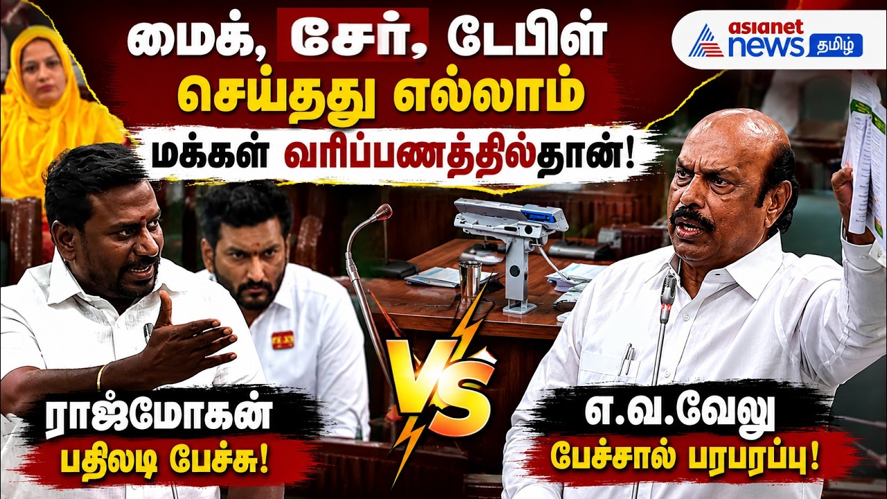 மைக், சோ், டேபிள் செய்தது எல்லாம் மக்கள் வாிப்பணத்தில்தான் ! எ.வ.வேலுக்கு பதிலடி கொடுத்த ராஜ்மோகன்