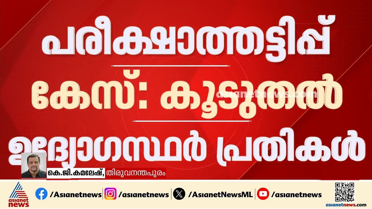പിഎസ്‌സി പരീക്ഷാ തട്ടിപ്പ് കേസ്;  രണ്ട് ഉദ്യോഗസ്ഥരെ കൂടി പ്രതിചേർക്കാൻ ക്രൈംബ്രാഞ്ച്