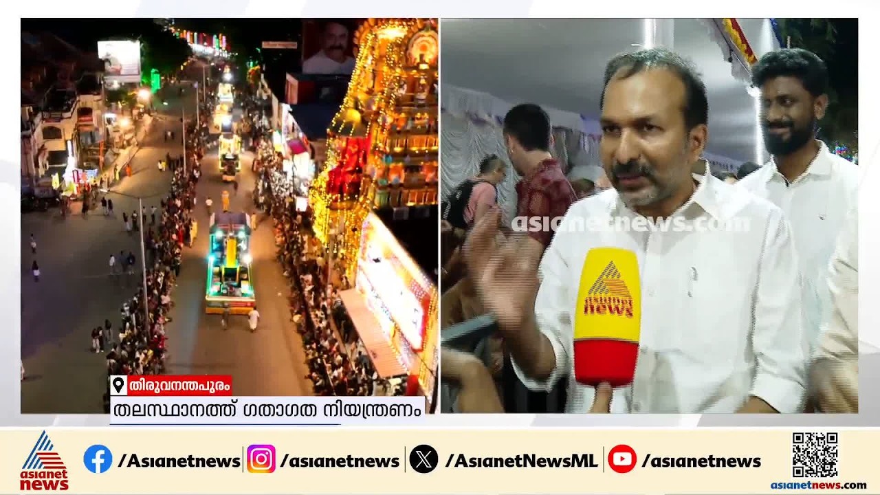 തലസ്ഥാനത്ത് ആവേശമായി ഓണം ഘോഷയാത്ര; സർക്കാരിൻ്റെ ഓണം വാരാഘോഷത്തിന് ഇന്ന് കൊടിയിറങ്ങും | Onam