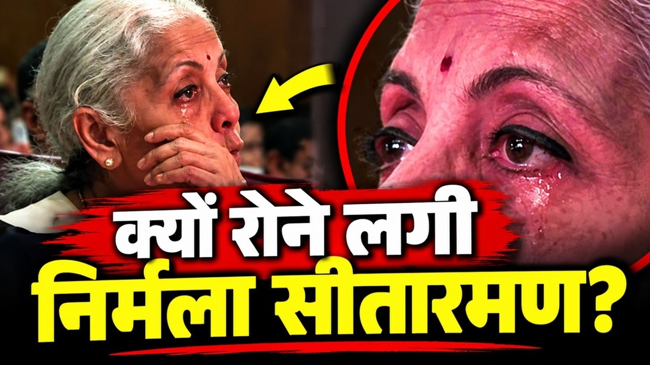क्यों छलक पड़े Nirmala Sitharaman के आंसू, भरी सभा में खुद को नहीं पाई रोक