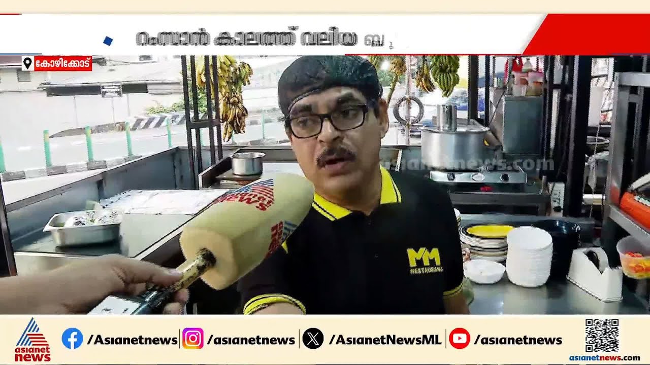 മെനു വെട്ടിച്ചുരുക്കി ഹോട്ടലുകൾ ചായക്കടയായി മാറുന്നു ; കോഴിക്കോട് ഗ്യാസ് ട്രബിൾ ഒഴിയുന്നില്ല