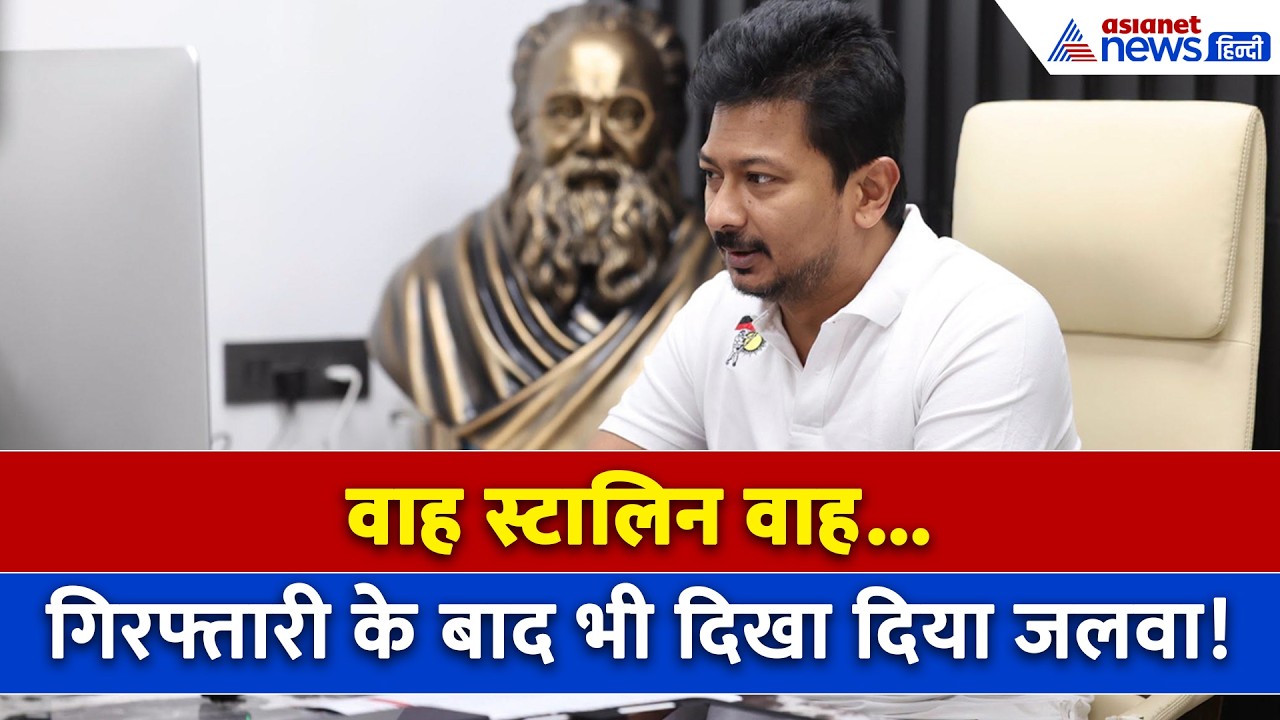 उदयनिधि स्टालिन को चंद घंटों में ही मिल गई राहत, मद्रास हाईकोर्ट की टिप्पणी सुन झूम उठे समर्थक