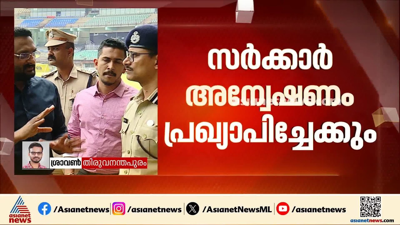 മെസ്സിയുടെ പേരിലെ തട്ടിപ്പ്; അന്വേഷണ റിപ്പോർട്ട് ഇന്ന് മന്ത്രിസഭ ചർച്ച ചെയ്യും
