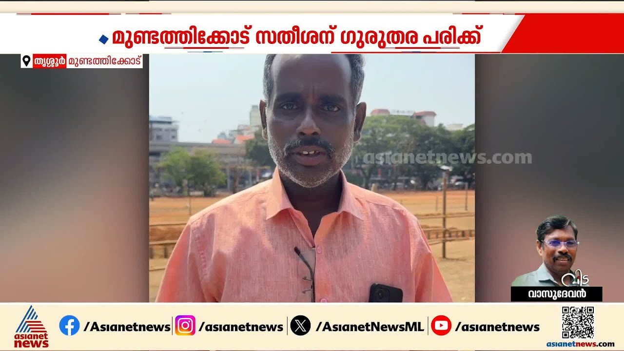 ആകാശപൂരത്തിൻ്റെ അമരക്കാരൻ; മുണ്ടത്തിക്കോട് സതീശന് ഗുരുതര പരിക്ക് | Mundathicode Satheesan