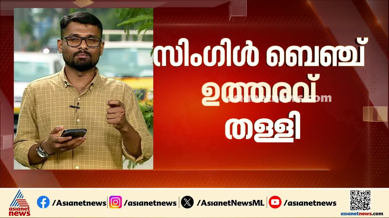വഖഫ് ബോർഡ് പുനഃസംഘടന; സിംഗിൾ ബെഞ്ച് ഉത്തരവ് തള്ളി ഹൈക്കോടതി