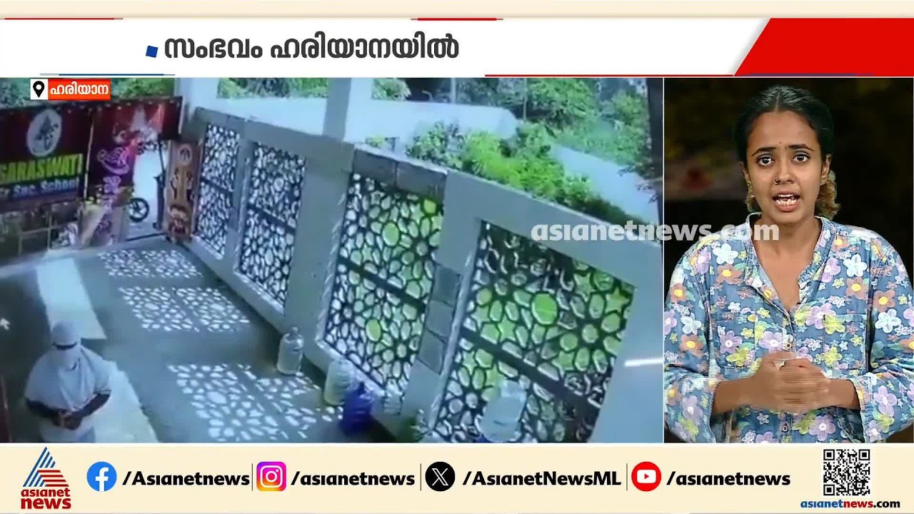 ഫരീദാബാദില്‍ സ്‌കൂള്‍ വരാന്തയില്‍ അധ്യാപികയെ കുത്തിക്കൊന്നു | Faridabad | Crime News