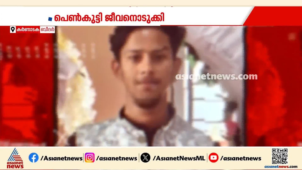 കർണാടകയിൽ പ്രണയപ്പക; പെൺകുട്ടിയുടെ സുഹൃത്തിനെ തട്ടികൊണ്ട് പോയി കൊന്നു