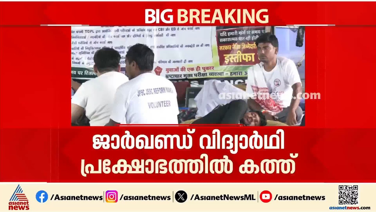 വിദ്യാ‍ർഥികളുടെ ആവശ്യം ന്യായം; ‍ജ‍ാ‍ർഖണ്ഡിലെ വിദ്യാർഥി പ്രക്ഷോഭത്തിൽ ഹേമന്ത് സോറന് രാഹുലിൻ്റെ കത്ത്