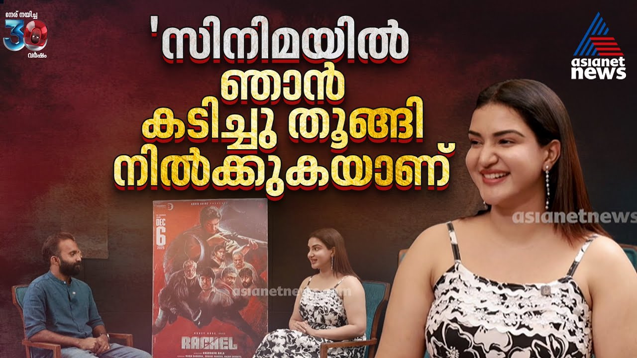 'റേച്ചലിന് വേണ്ടി കത്തി പിടിക്കാനും ഇറച്ചി വെട്ടാനും  ജീപ്പ് ഓടിക്കാനും പഠിച്ചു'; ഹണി റോസ്