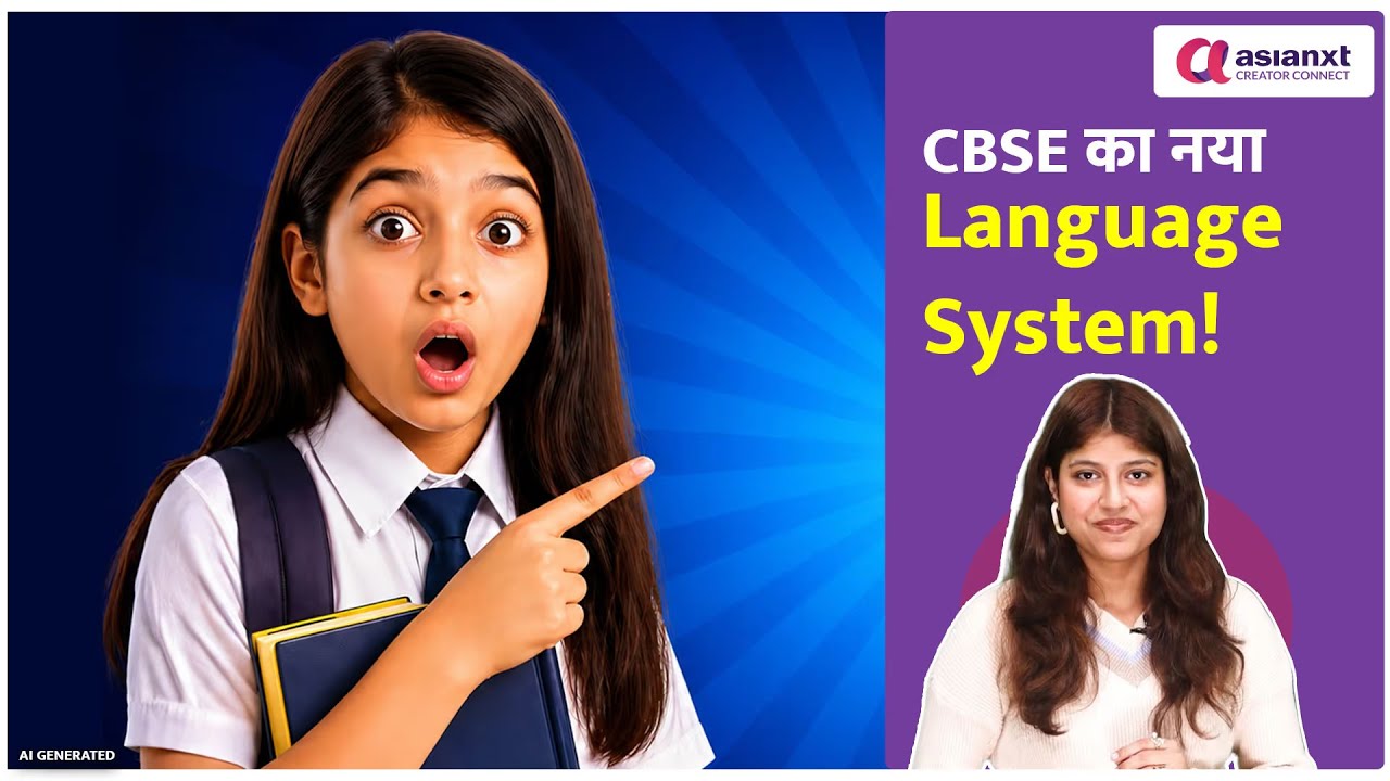 अब English होगी Foreign Language? CBSE का नया Language System Explained
