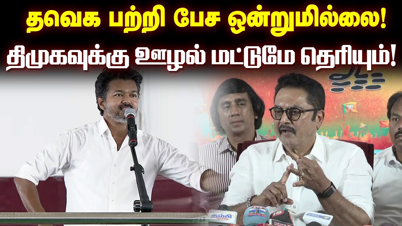குடும்பத்தினருக்கு மட்டுமே பதவியா? எதிர்க்கட்சிகளை வெளுத்து வாங்கிய சரத்குமார்